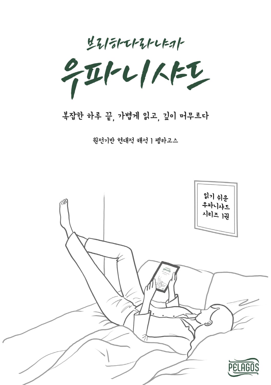 브리하다라냐카 우파니샤드